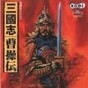 三国志曹操传万能修改器手机版