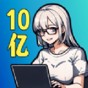 10亿元宝游戏