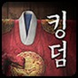 kingdom汉化版