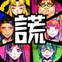 谎言游戏官方版