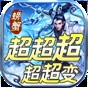 螃蟹超超超变游戏