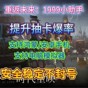 重返未来1999修改器