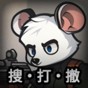 鼠鼠模拟器最新版破解版