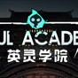 英灵学院修改器