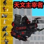 马桶人杀戮时刻手机版