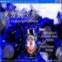 东方妖妖梦安卓版下载