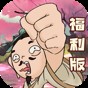 kickthebuddy 道具购买指南