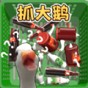 一起抓大鹅怎么注销账号