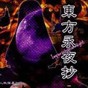 东方永夜抄是什么游戏