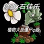 pvzheroes全卡版全钻石最新版本