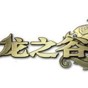 龙之谷法师武器外观