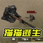 铁枪战逃亡