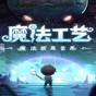 一起做陶艺修改版下载