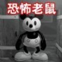阴间动物最新版