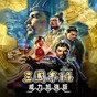 魔界军团游戏角色介绍