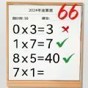 速算大挑战