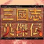 严阵以待游戏攻略