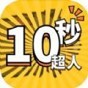 超人试玩