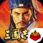 三国志12武将修改器威力加强版怎么用