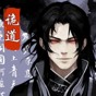 诡道修真路内置功能菜单版