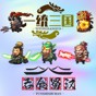 一统三国游戏