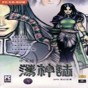 荡神志存档修改器绿色版