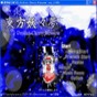 东方妖妖梦攻略