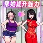 超级解压大王游戏