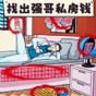 一起来找茬游戏图片