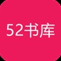 52书库官网版-52书库官网版