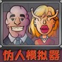门卫模拟器手机免费版