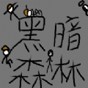 鼠守护石功能介绍