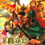 三国志11简体中文补丁下载