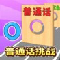 绝对音准跑酷手机版
