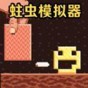 萌萌贪吃虫夏季版游戏