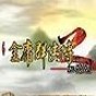金庸群侠传2修改器风灵月影