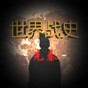 先秦著名战役