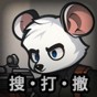 鼠鼠模拟器免广告版