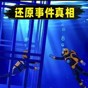 规则怪谈惊悚游戏