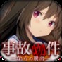 逃离凶宅汉化版