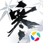 逆水寒无限纹玉版