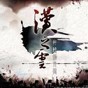 轩辕剑苍之涛修改器