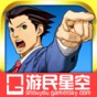 逆转裁判5汉化版安卓版