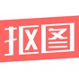 酷雀AI智能抠图软件