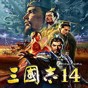 三国志14大v修改器