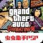 gta血战唐人街重制版